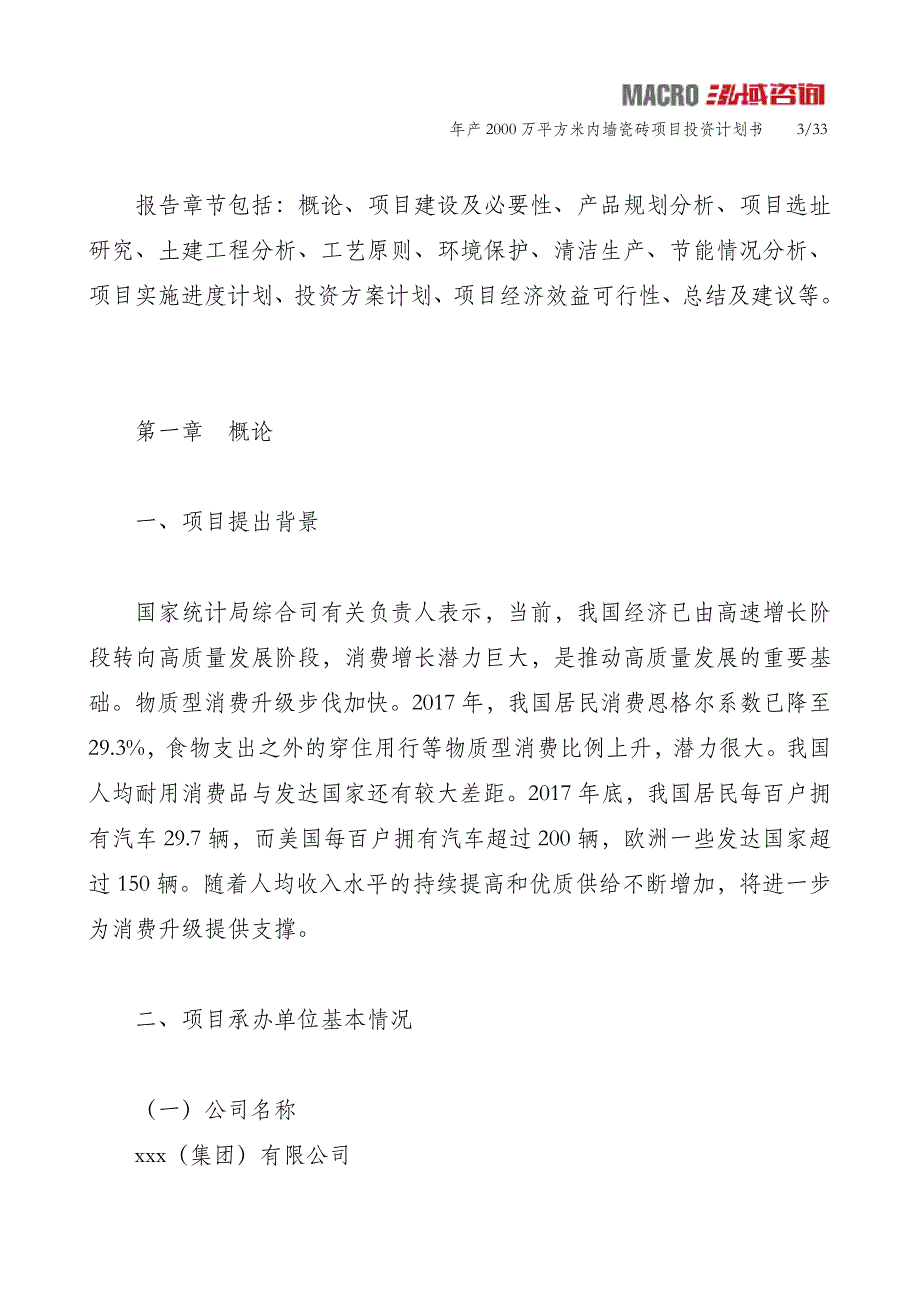 年产2000万平方米内墙瓷砖项目投资计划书_第3页