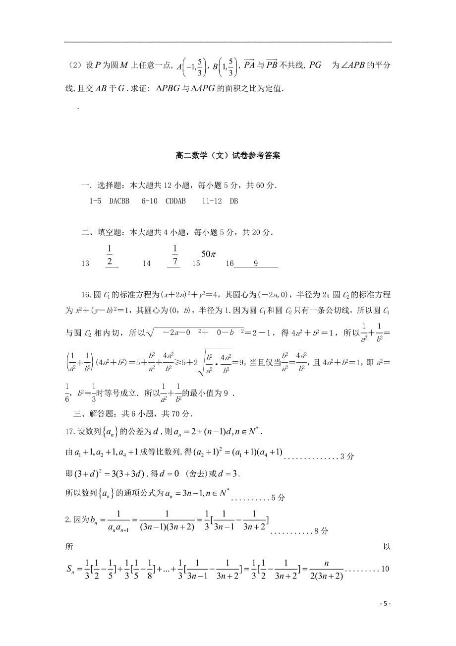 江西省赣州市十四县市2018_2019学年高二数学上学期期中联考试题文_第5页