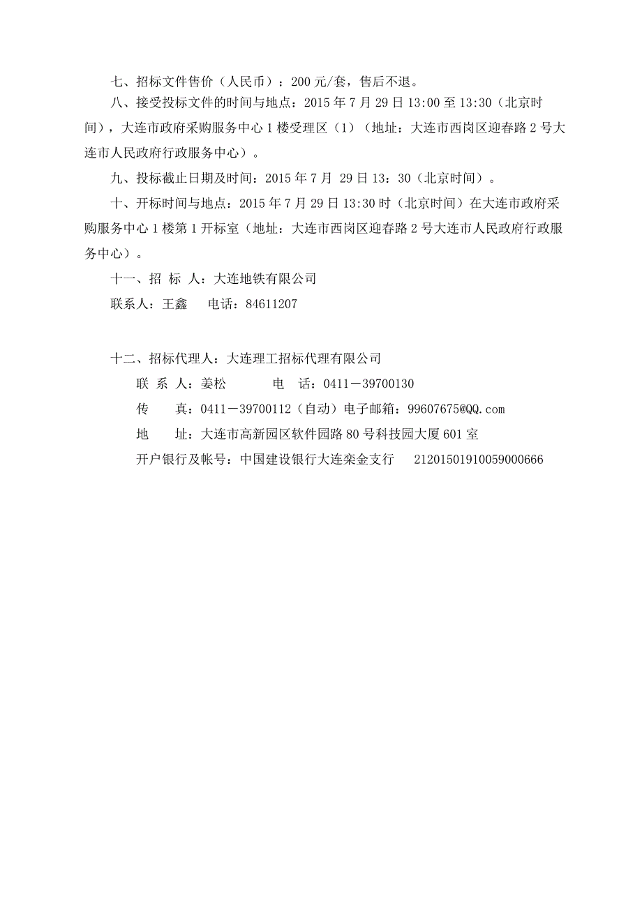 大连地铁7号线工程可研阶段地质勘察与测量_第4页