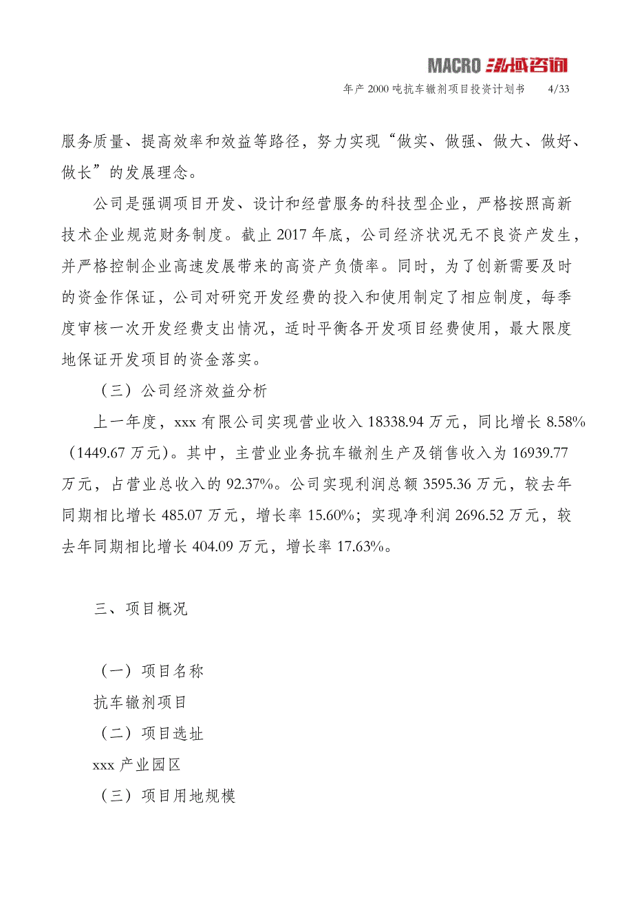 年产2000吨抗车辙剂项目投资计划书_第4页