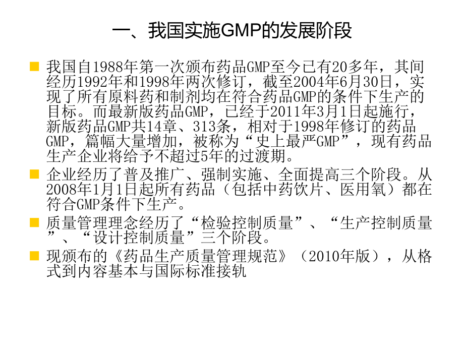 膏剂i车间gmp基础知识培训材料-_第2页