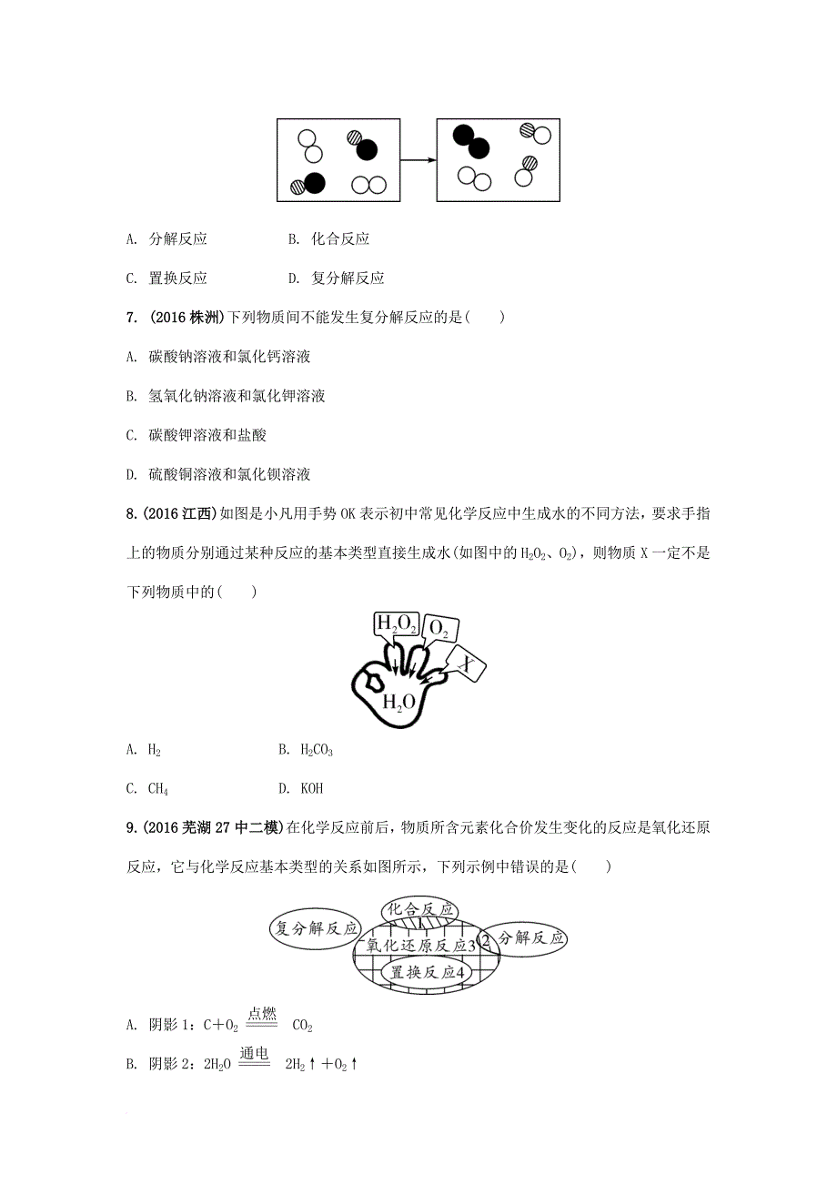 中考化学试题研究复习 第一部分 考点研究 模块三 物质的化学变化 命题点17 反应类型的判断试题 新人教版_第2页