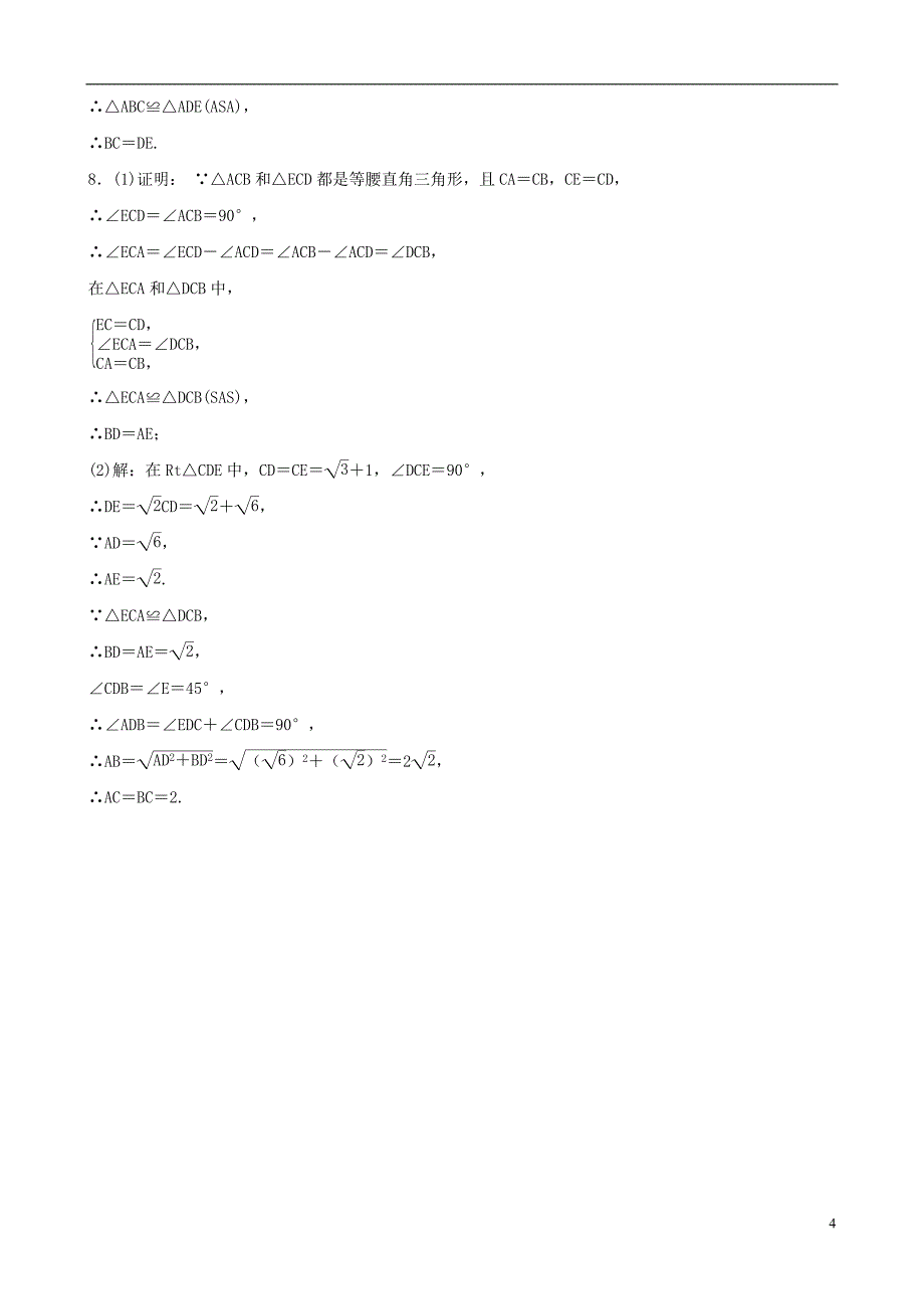 云南省2018年中考数学总复习第四章三角形第四节全等三角形好题随堂演练_第4页