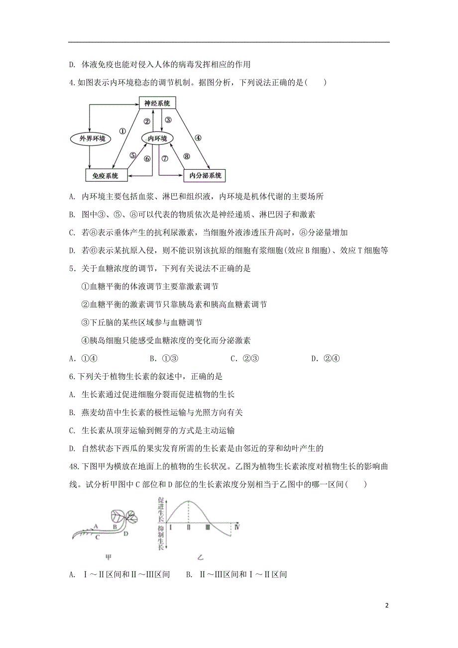 广东省惠州市惠东县燕岭学校2018_2019学年高二生物上学期期中试题_第2页