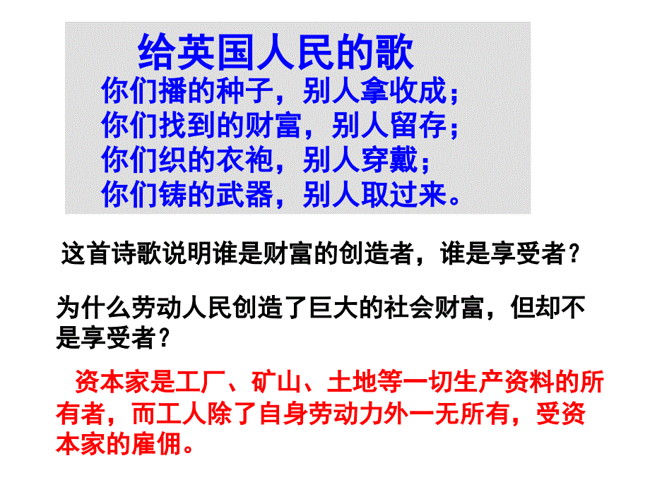 新教材-工人斗争及马克思主义诞生(推荐)_第4页