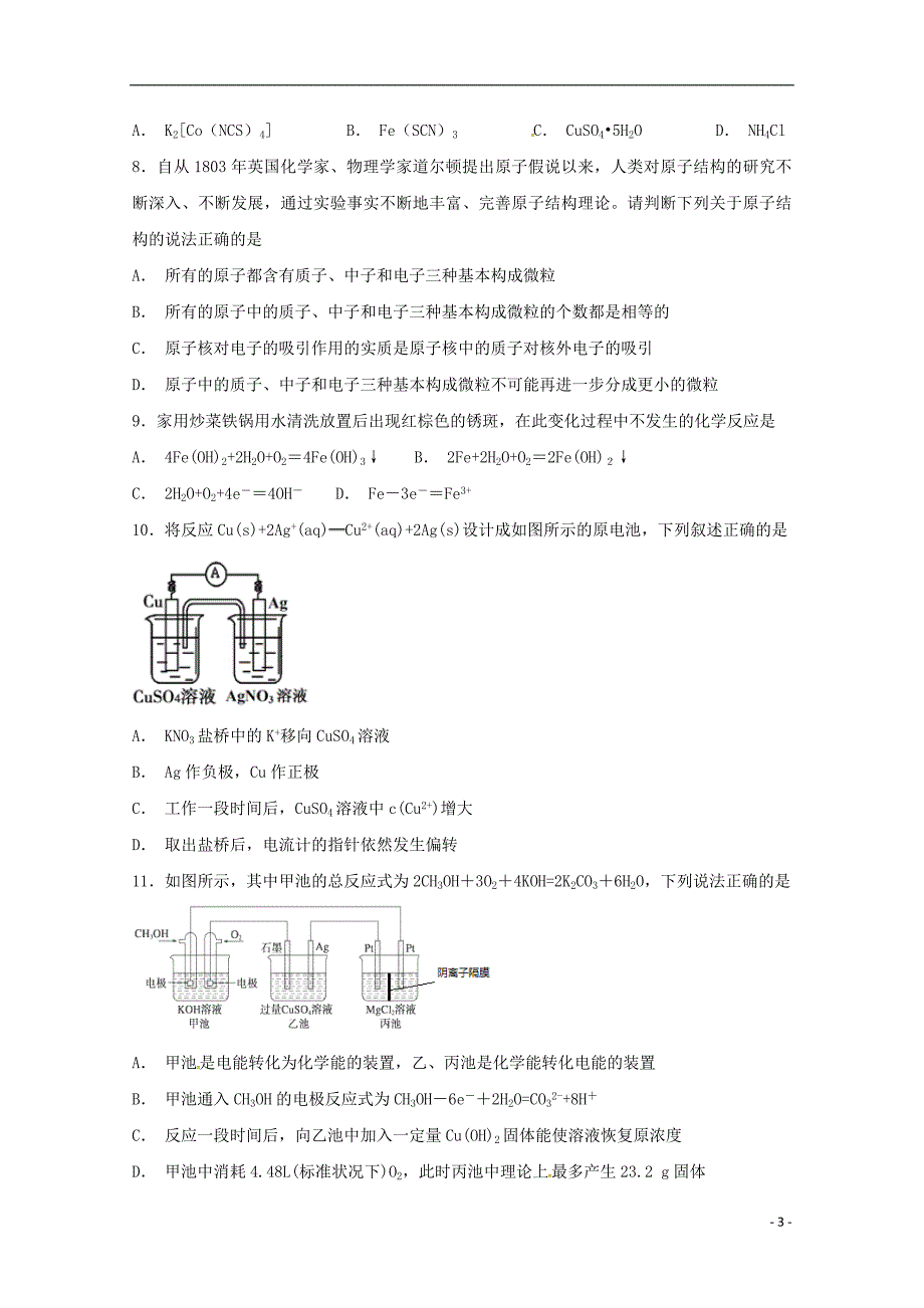 四川省2018_2019学年高二理综上学期期中试题_第3页