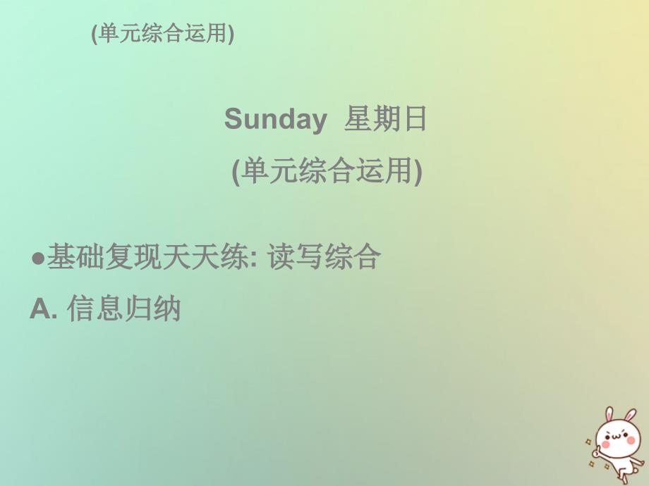 2018秋八年级英语上册unit10ifyougotothepartyyou’llhaveagreattimesunday复现式周周练习题课件新版人教新目标版_第2页