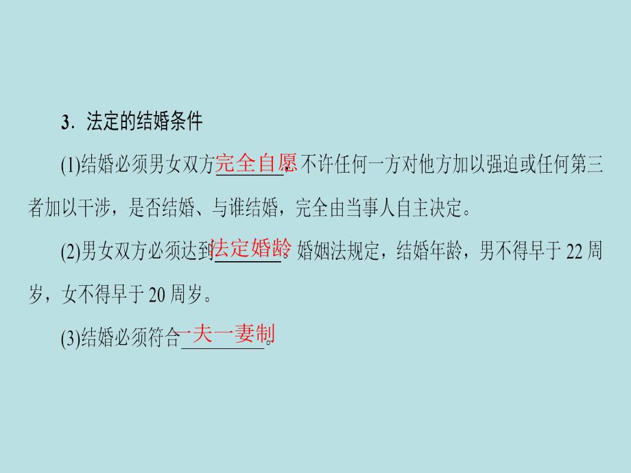 课堂新坐标2016_2017学年高中政治专题5家庭及婚姻2法律保护下婚姻_第4页