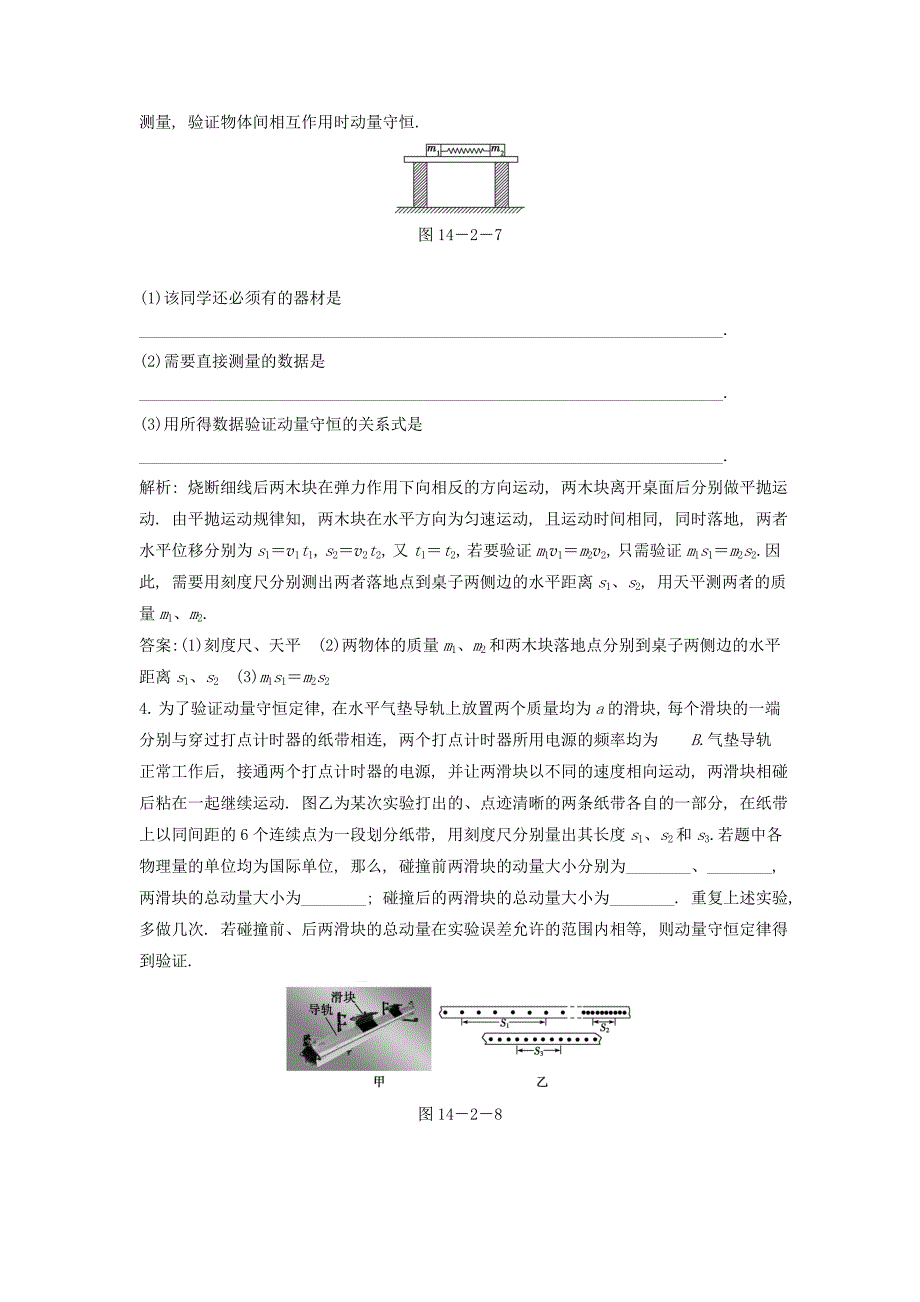 2013届高考物理一轮复习精品测试：实验十六_验证动量守恒定律（人教版）_第2页