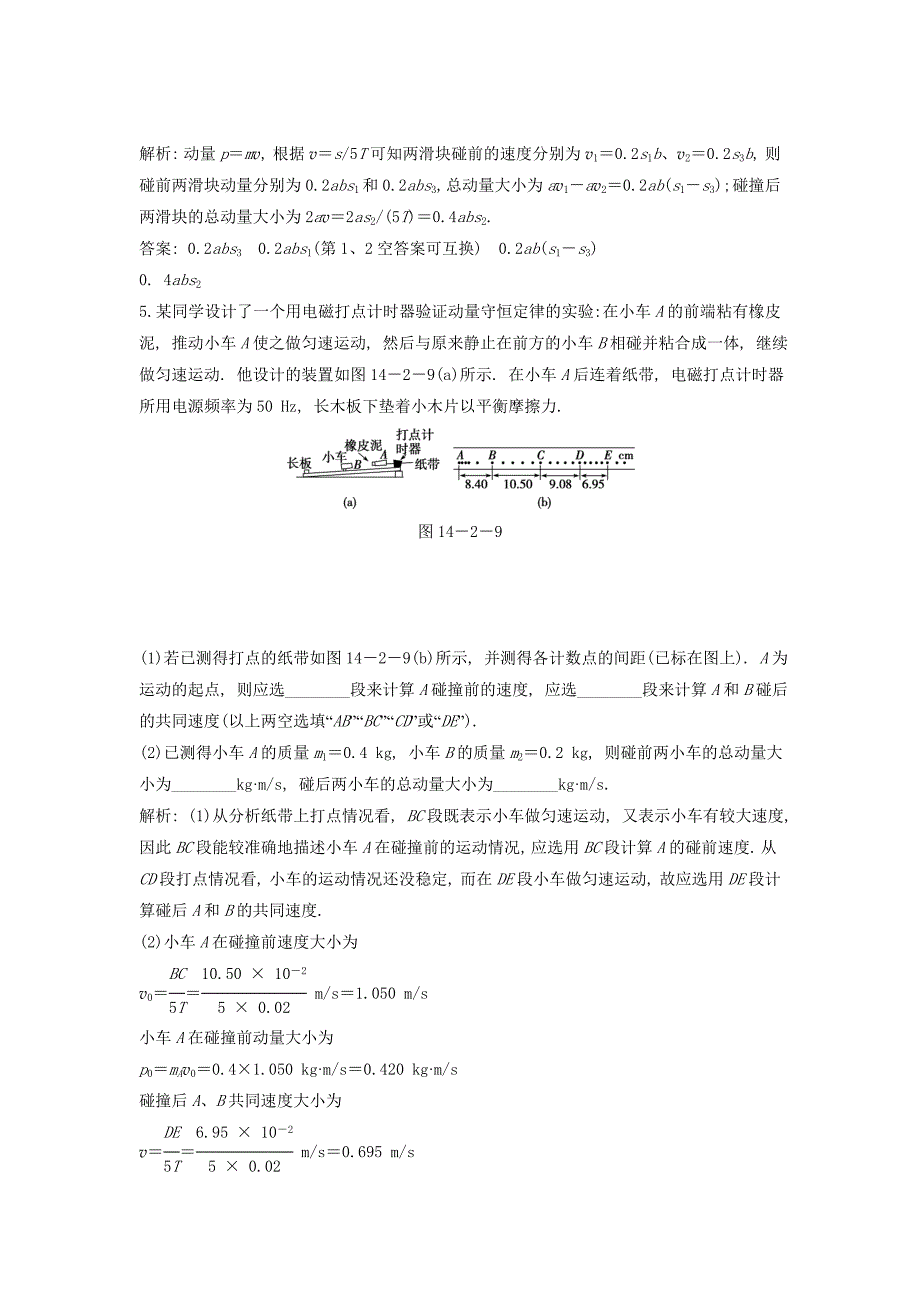 2013届高考物理一轮复习精品测试：实验十六_验证动量守恒定律（人教版）_第3页