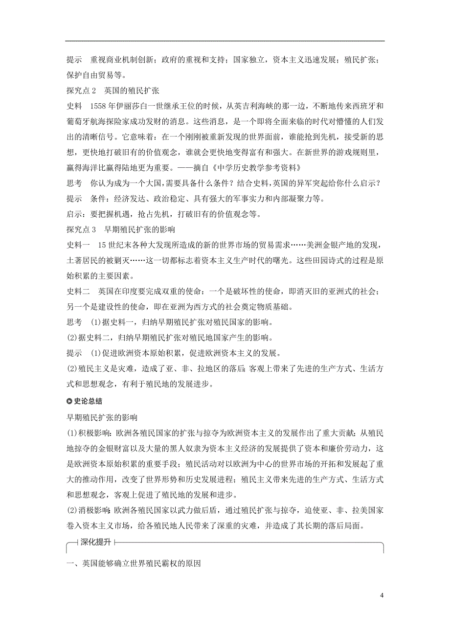 江苏专用2018_2019学年高中历史第二单元资本主义世界市场的形成和发展第6课殖民扩张与世界市场的拓展学案新人教版必修_第4页