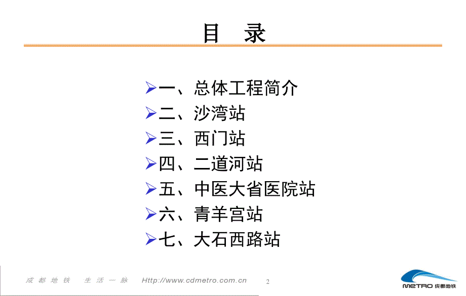 成都地铁5号线土建一环路交通疏解方案汇报材料2015.8.24_第2页