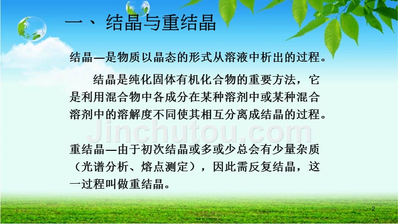 课件：实验室常用分离技术原理及操作ppt课件_第2页