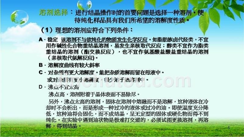 课件：实验室常用分离技术原理及操作ppt课件_第5页