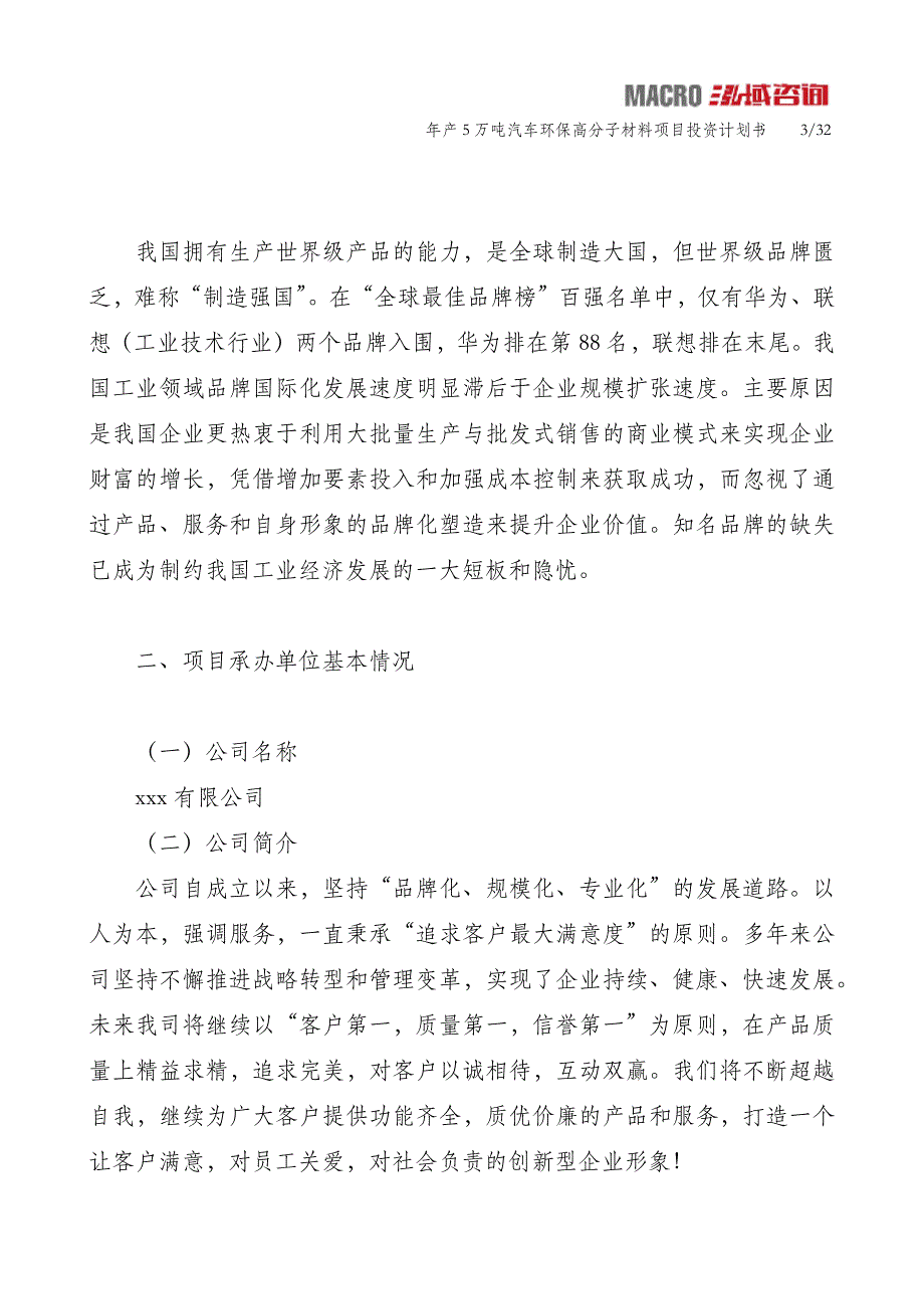 年产5万吨汽车环保高分子材料项目投资计划书_第3页