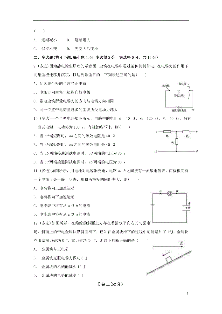 山东省泰安市宁阳一中2017_2018学年高一物理下学期期末考试试题_第3页