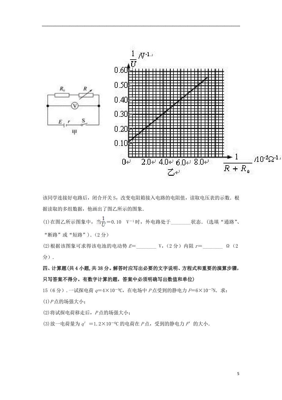 山东省泰安市宁阳一中2017_2018学年高一物理下学期期末考试试题_第5页