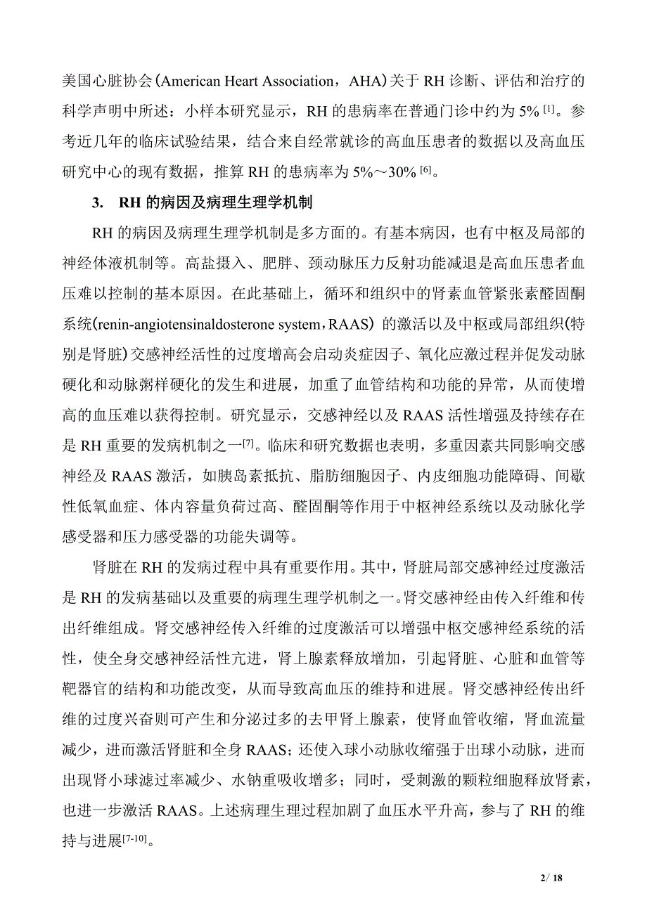 难治性高血压诊断治疗中国专家共识与解读_第2页