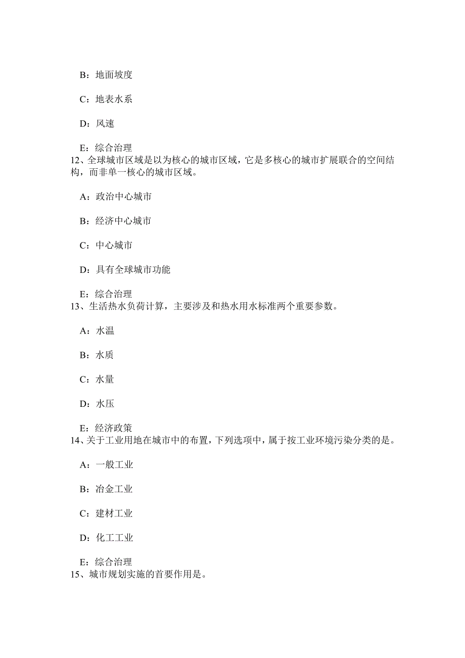 2017年重庆省城市规划师考试规划原理：住宅区规划设计要求模拟试题_第4页