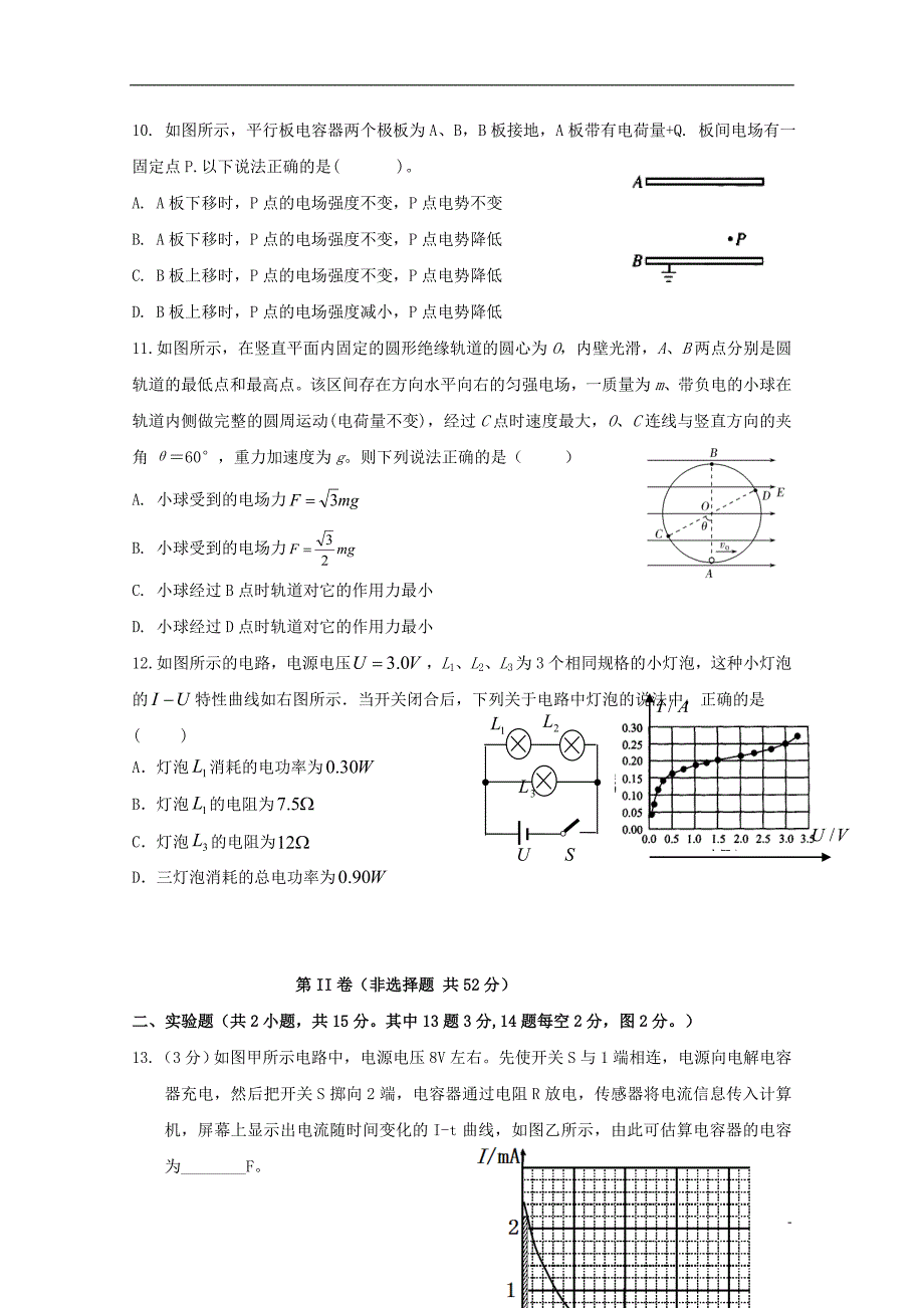 江西省赣州市十四县市2018_2019学年高二物理上学期期中联考试题_第3页