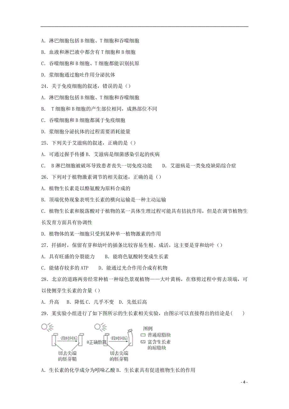 黑龙江省虎林市东方红林业局中学2018_2019学年高二生物上学期期中试题理_第4页