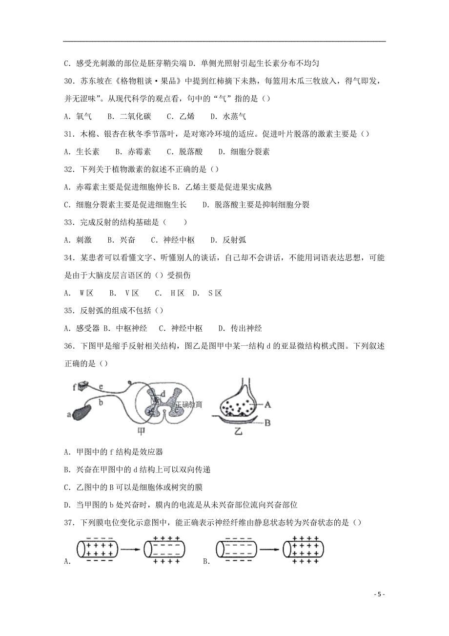 黑龙江省虎林市东方红林业局中学2018_2019学年高二生物上学期期中试题理_第5页