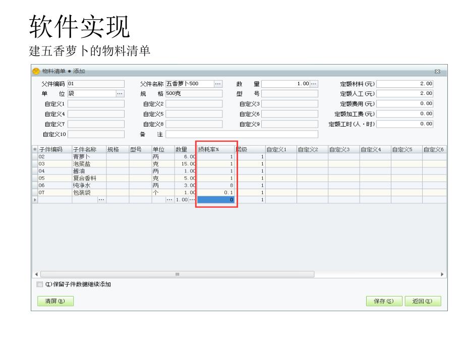 酱菜生产加工厂软件(t1工贸版)系统_第4页