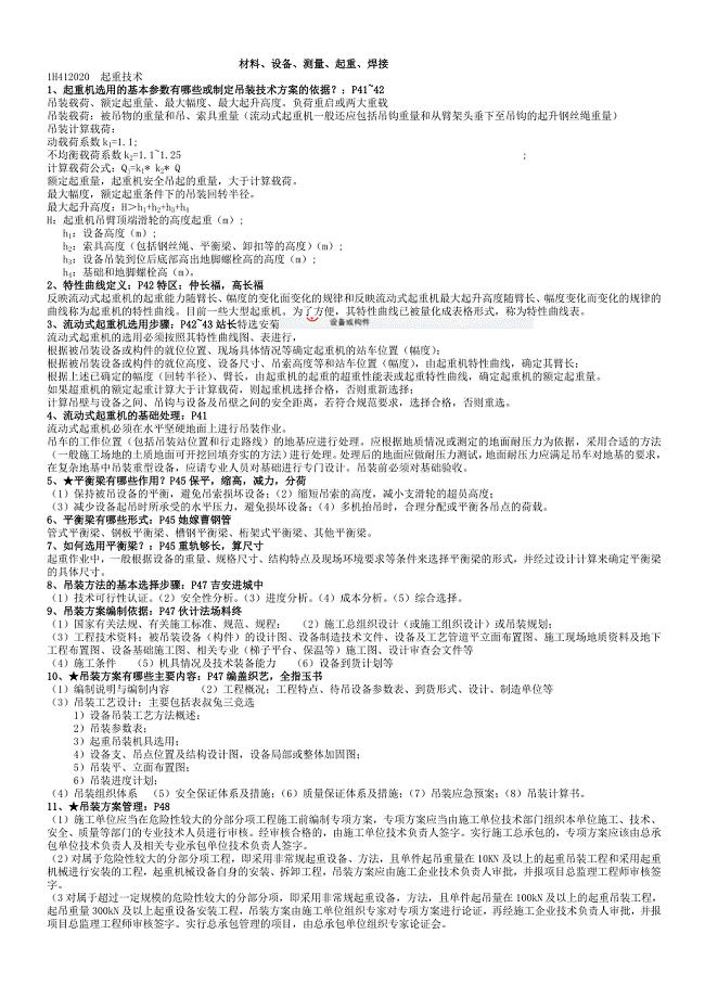 一级建造师机电实务必背310问