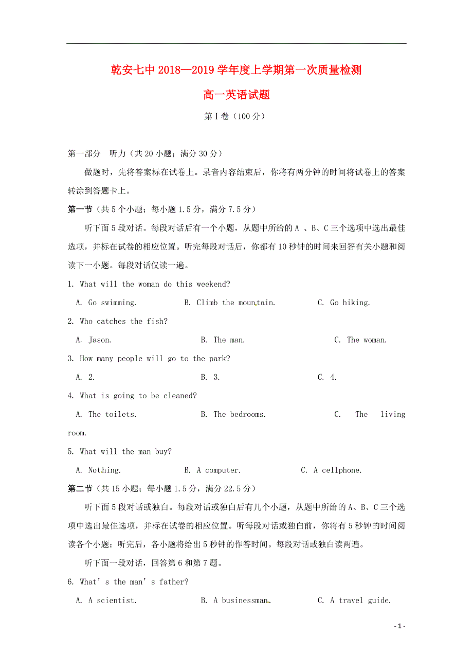 吉林省乾安县第七中学2018_2019学年高一英语上学期第一次质量检测试题_第1页