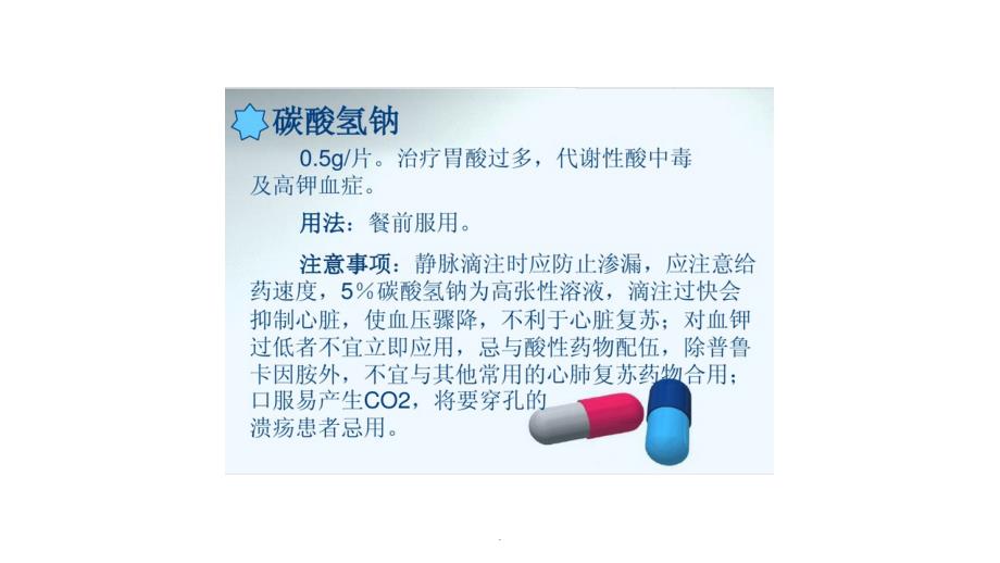 课件：消化科常用药_第4页