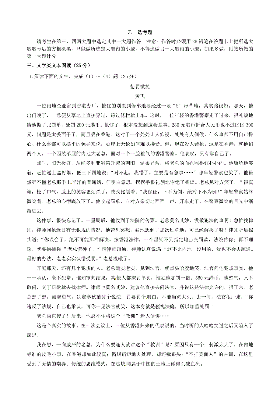 江西省赣州市十三县(市)2015-2016学年高一语文下学期期中联考试题_第4页