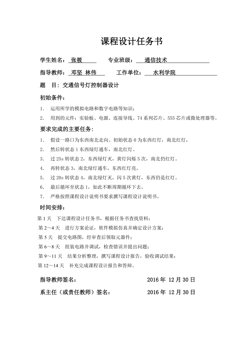 交通信号控制灯设计方案1_第2页