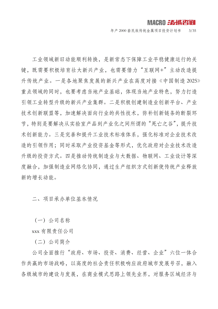 年产2000套民族传统金属项目投资计划书_第3页