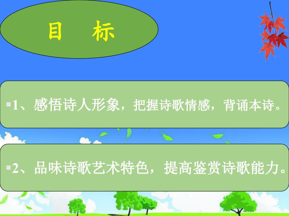 中小学语文公开课优质课件推选------《短歌行》_第3页