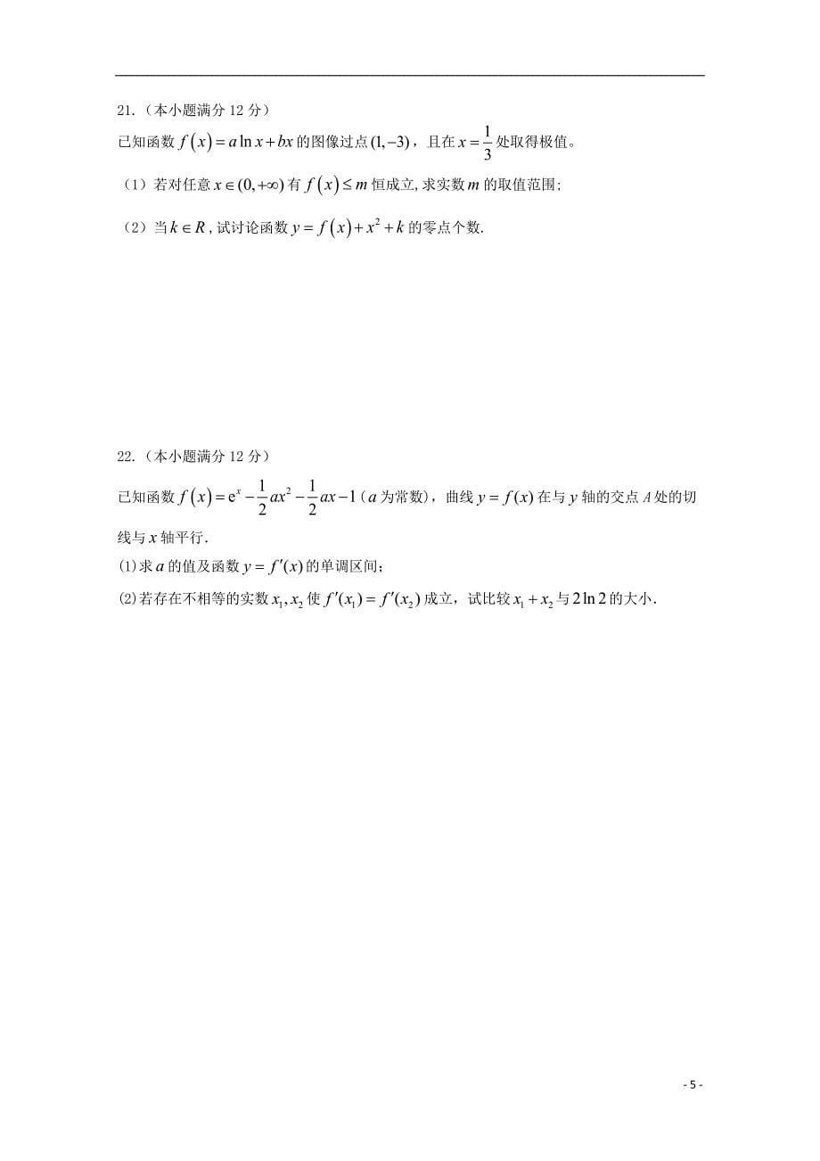 江西省赣州市十四县市2019届高三数学上学期期中联考试题理_第5页