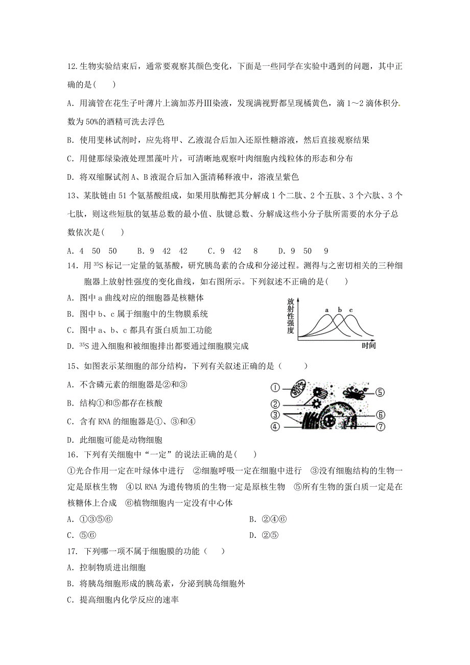 吉林省乾安县第七中学2018_2019学年高一生物上学期第二次质量检测试题_第3页