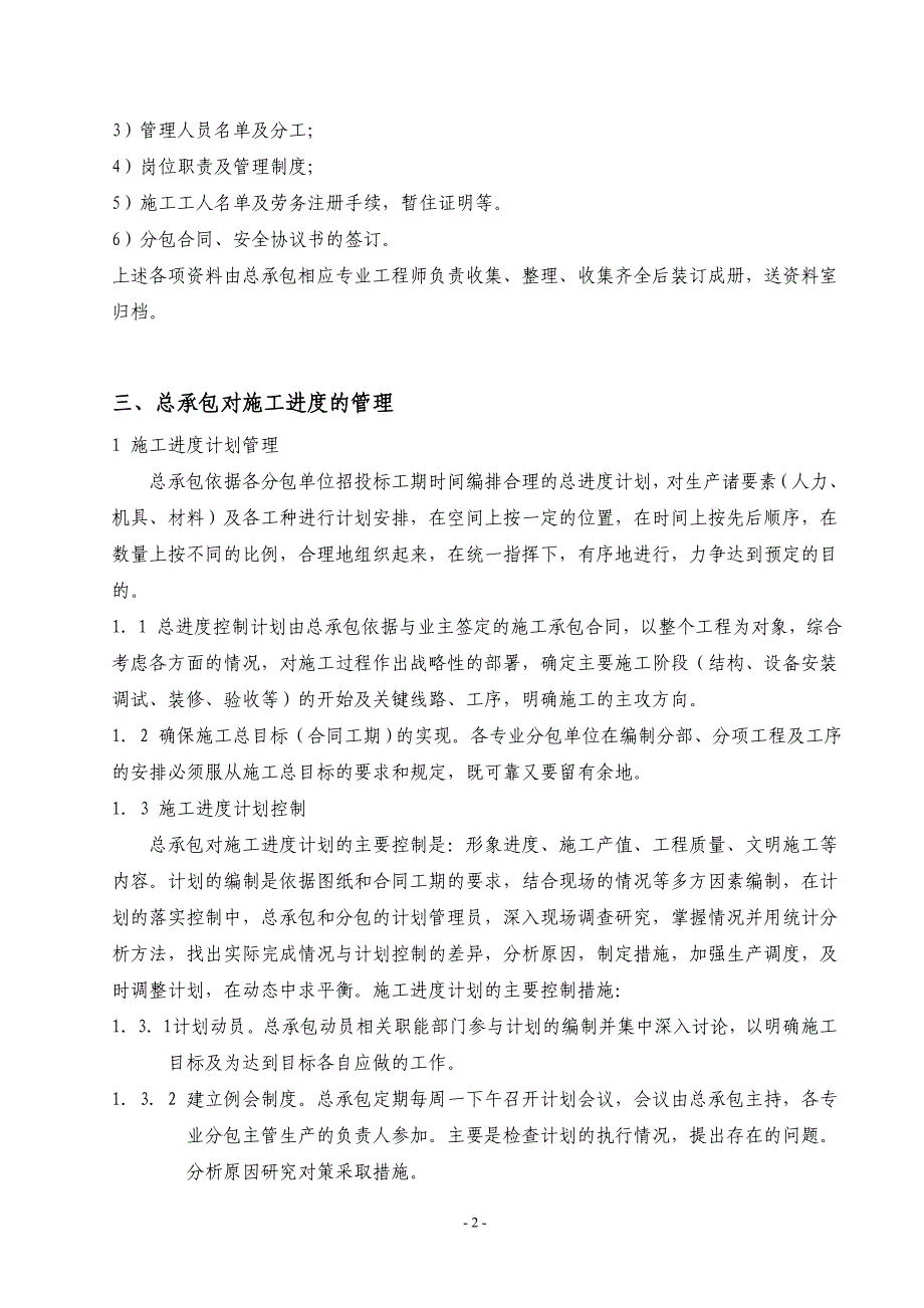 施工总承包对分包管理措施_第2页