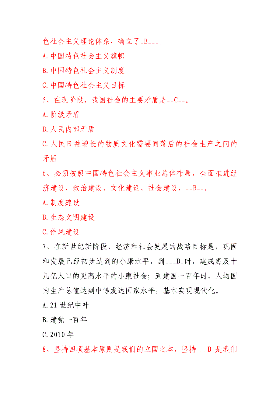 庆祝建党94周年暨反法西斯胜利70周年知识竞赛题库_第2页