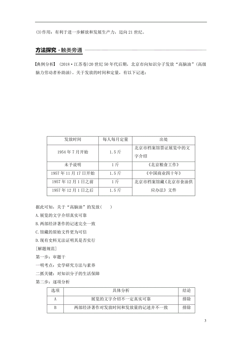 江苏专用2018_2019学年高中历史第四单元中国特色社会主义建设的道路单元学习总结学案新人教版必修_第3页