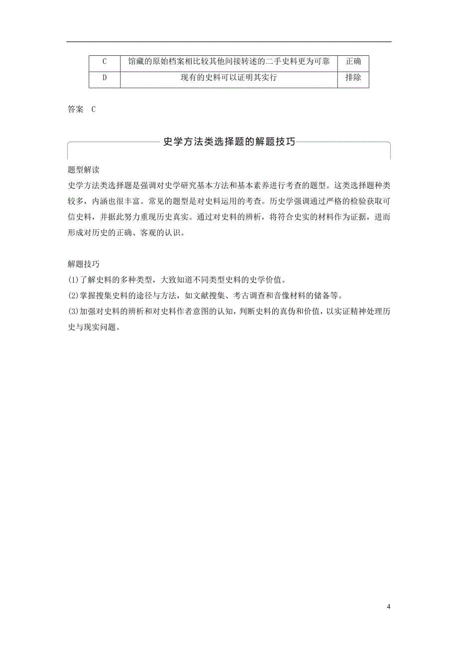 江苏专用2018_2019学年高中历史第四单元中国特色社会主义建设的道路单元学习总结学案新人教版必修_第4页