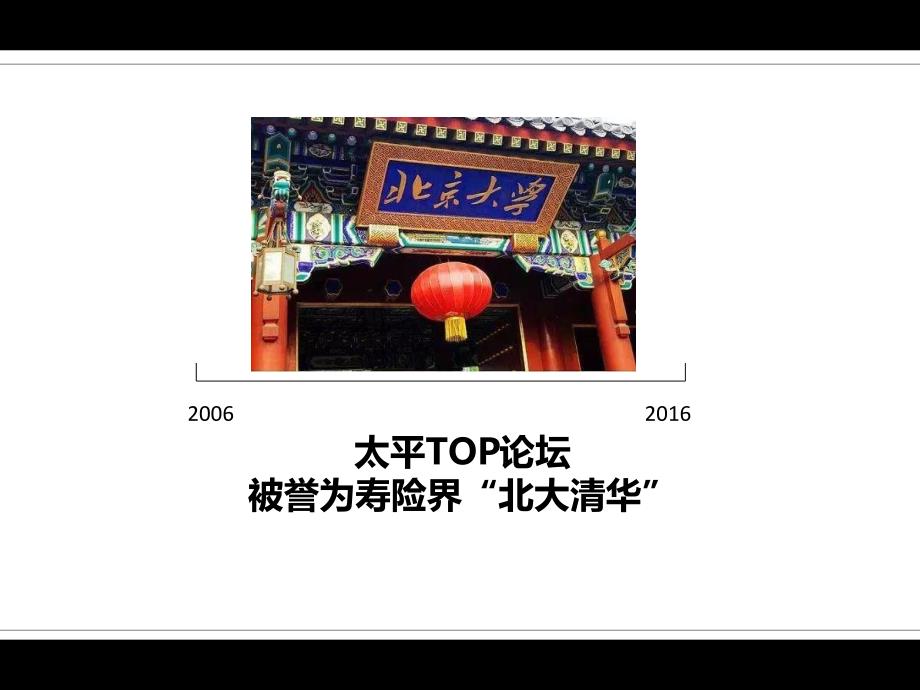 学习力就是生产力——2016年太平top论坛导读(目标篇)_第2页