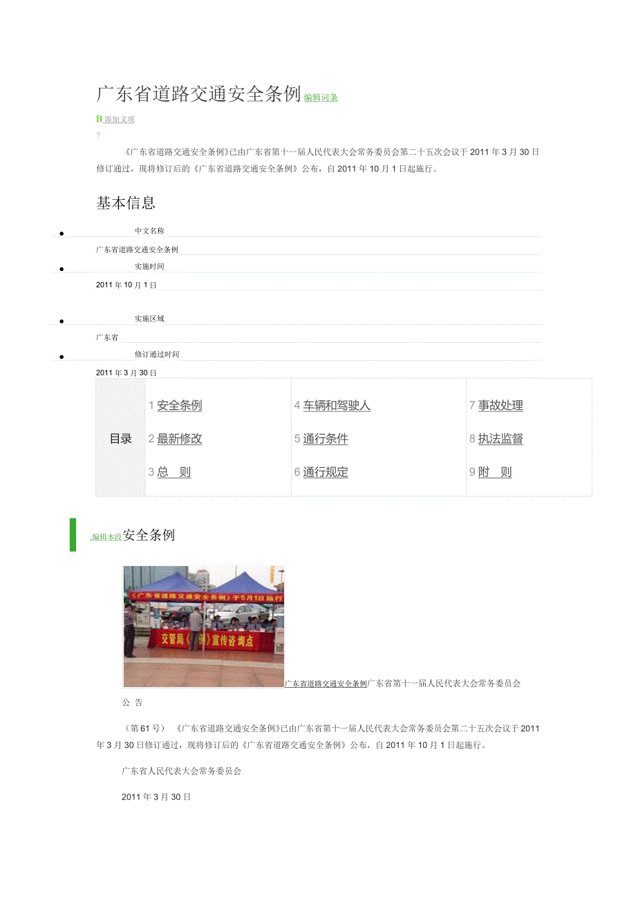 广东省道路交通安全条例(2014版)_第1页