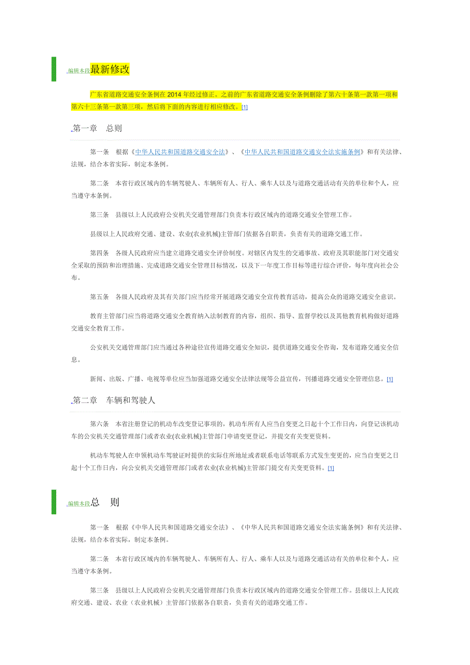 广东省道路交通安全条例(2014版)_第2页