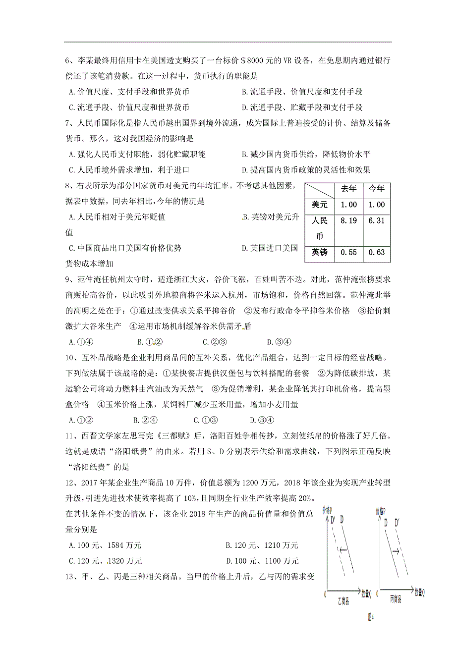 广东省深圳市宝安区富源学校2018_2019学年高一政治上学期期中试题_第2页