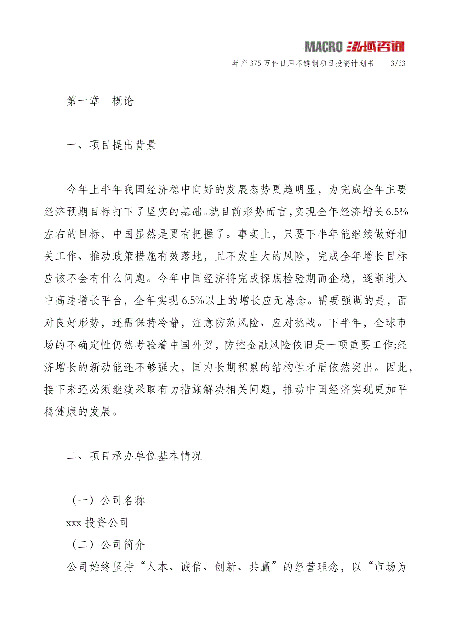 年产375万件日用不锈钢项目投资计划书_第3页