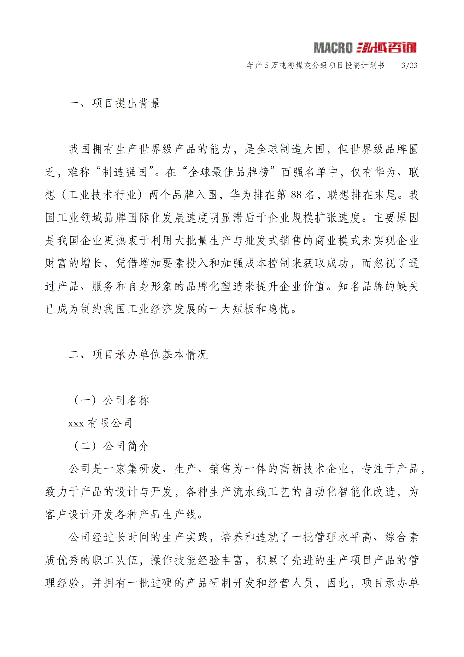 年产5万吨粉煤灰分级项目投资计划书_第3页