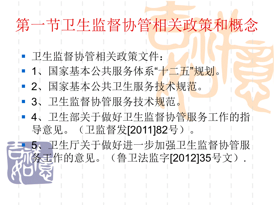 卫生监督协管概述_第2页