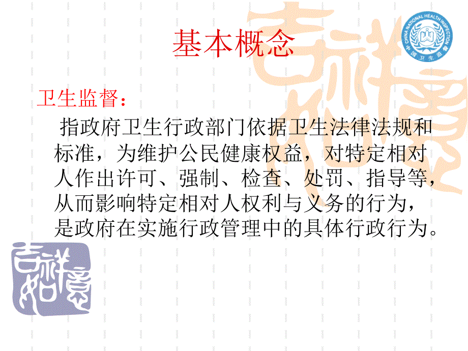 卫生监督协管概述_第4页