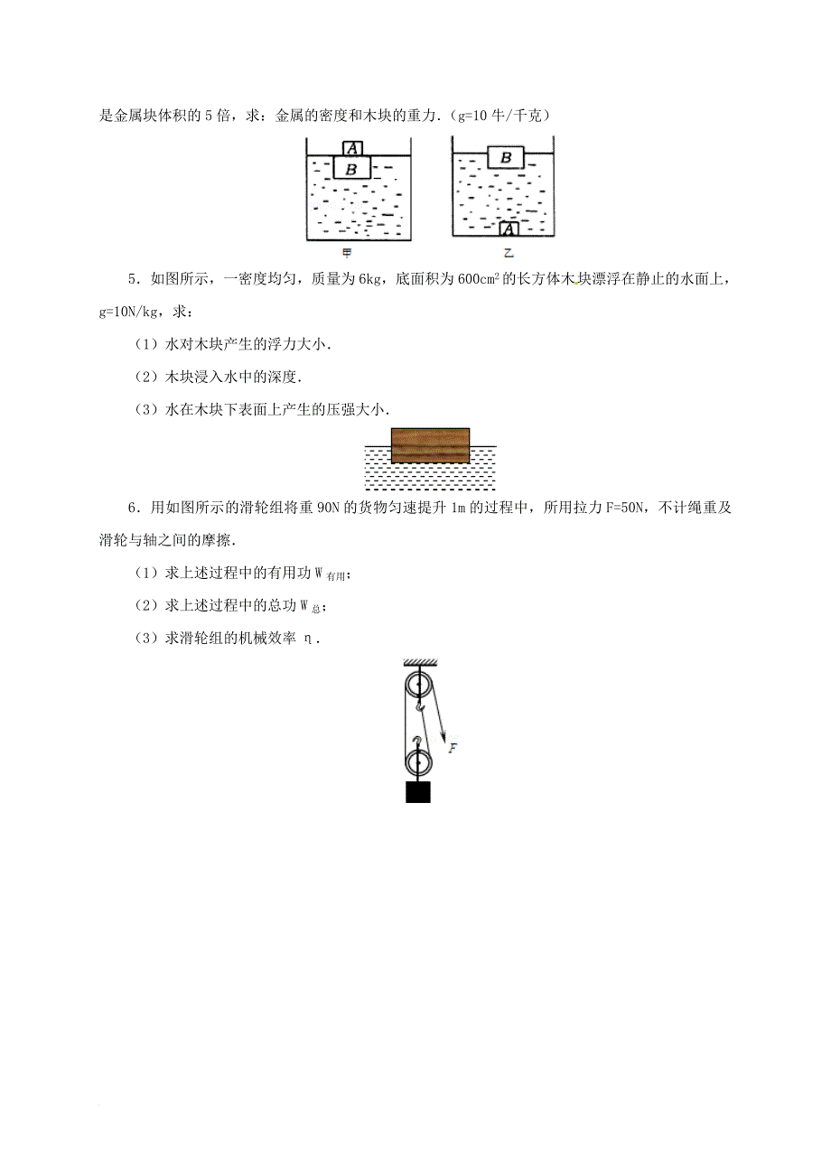 中考物理一轮复习 力学综合计算题课后作业_第2页