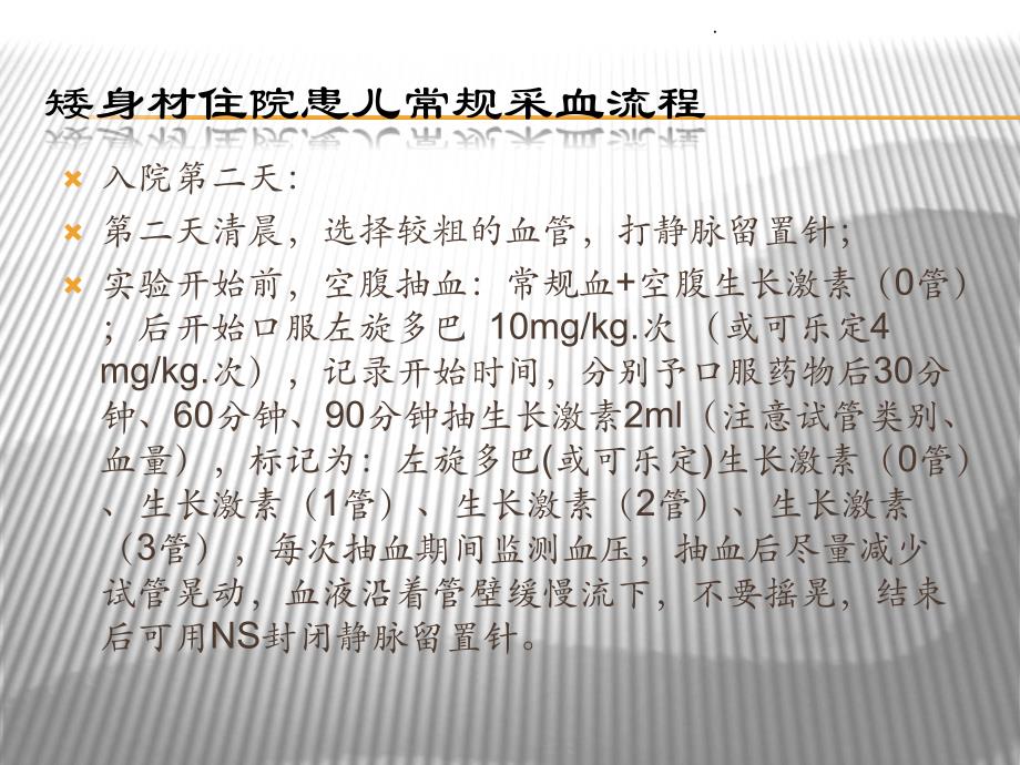 课件：矮小症护理查房_第4页